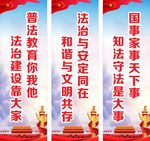 普法
