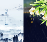 清明节