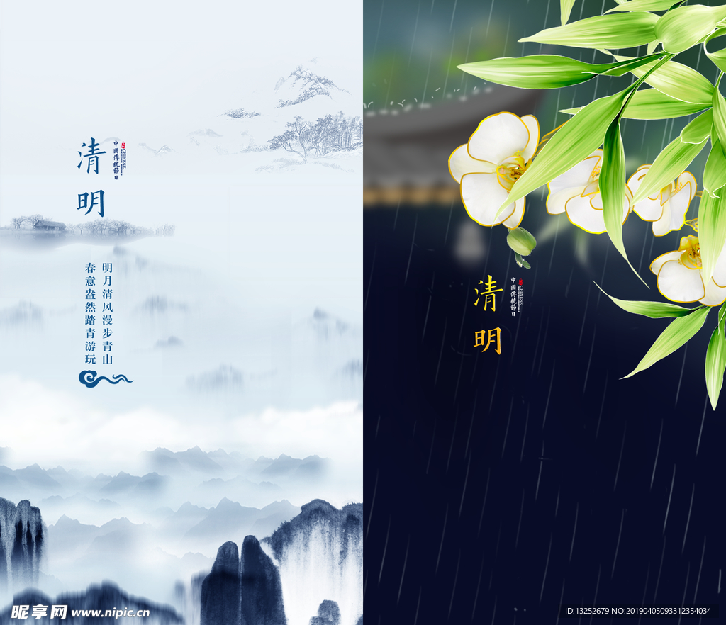 清明节