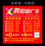 新思路广告 不干胶标贴