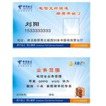 电信经典名片