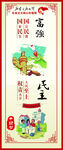 富强民主