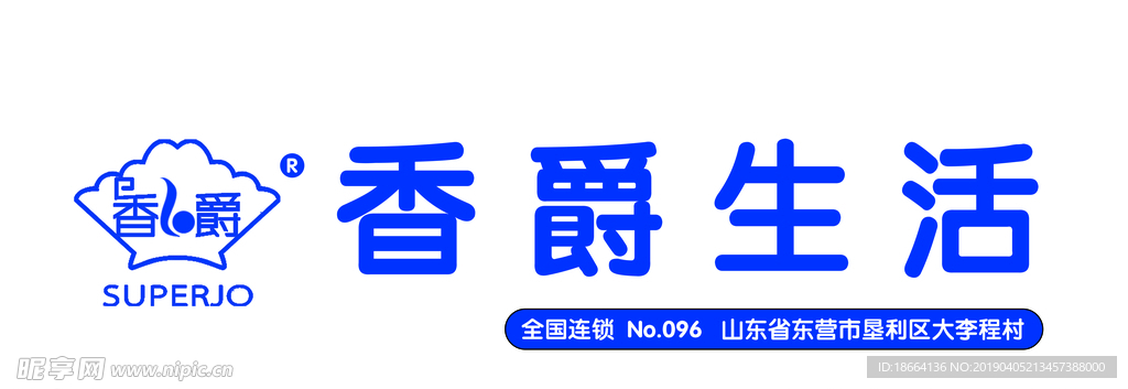 香爵 生活 门头