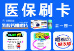 医保 刷卡