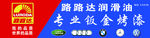 路路达 门头