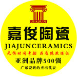 嘉俊陶瓷