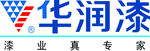 华润漆