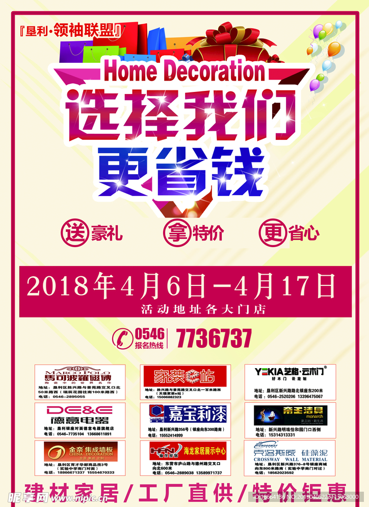 建材彩页