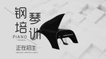 钢琴