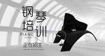 钢琴