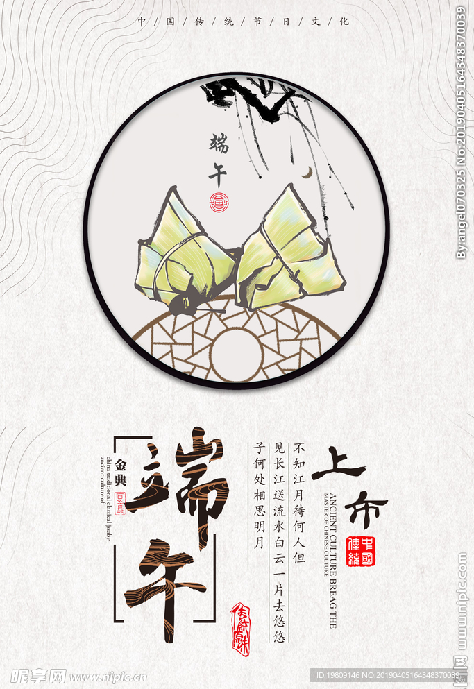 端午节中国风广告海报设计