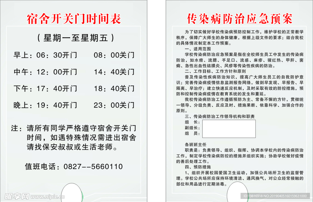 传染病防治应急预案
