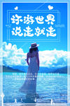 环游世界