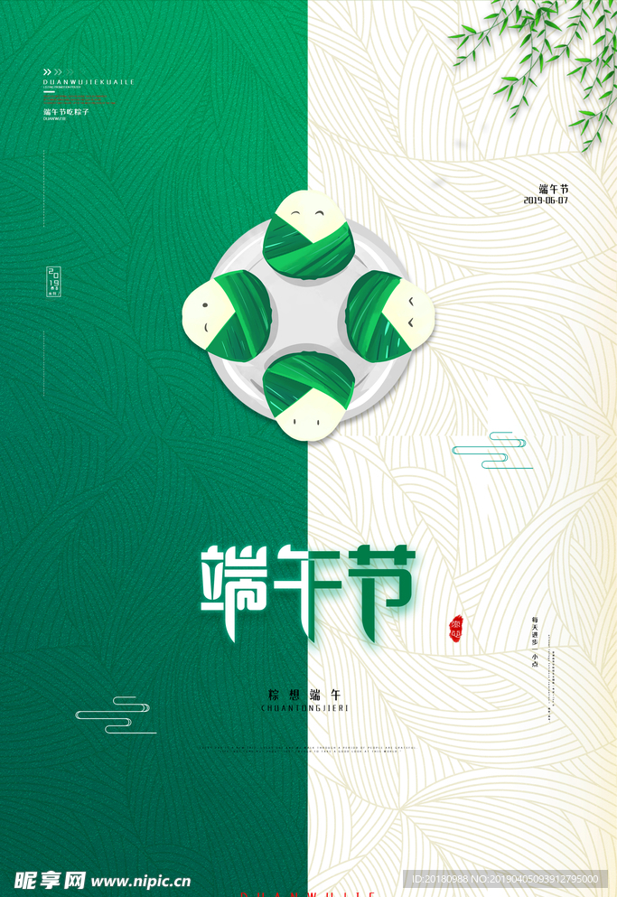端午节