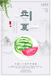 立夏