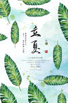 立夏