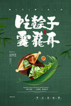 吃粽子