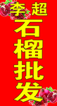 石榴批发