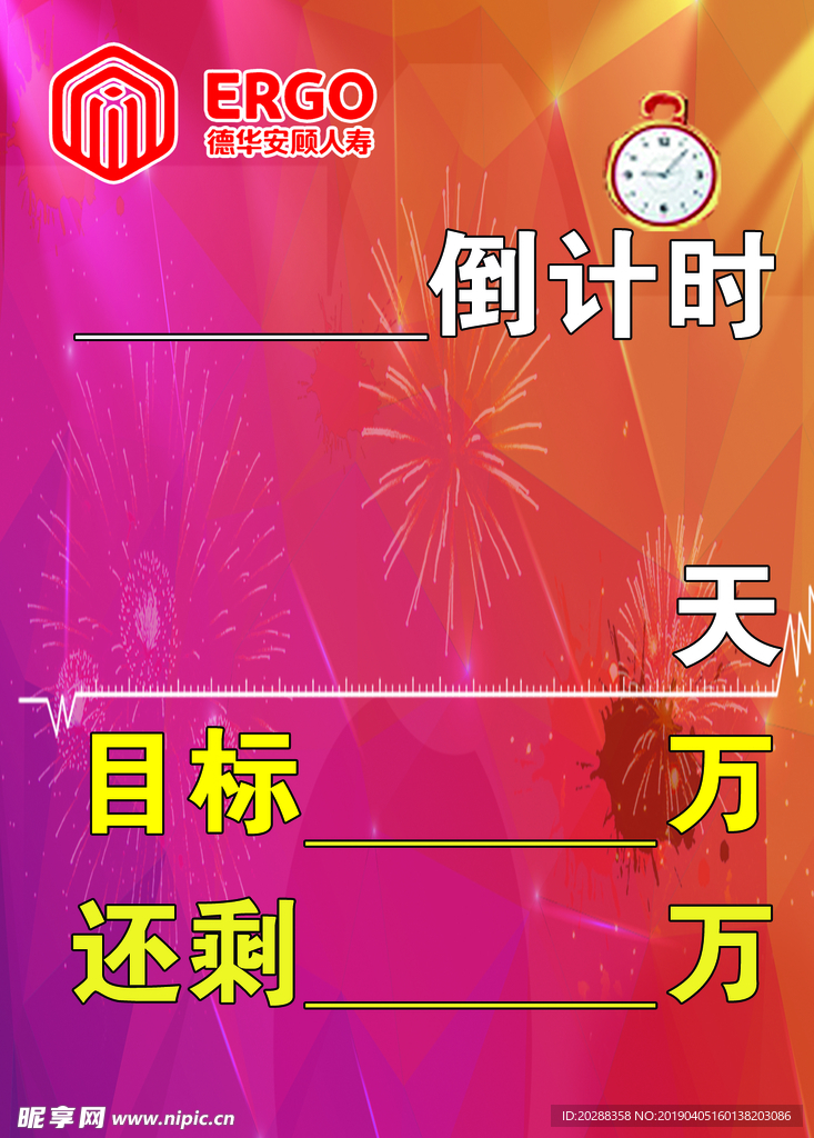 倒计时