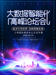 大数据科技