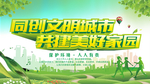 创建文明城市