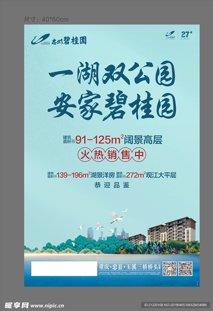 碧桂园