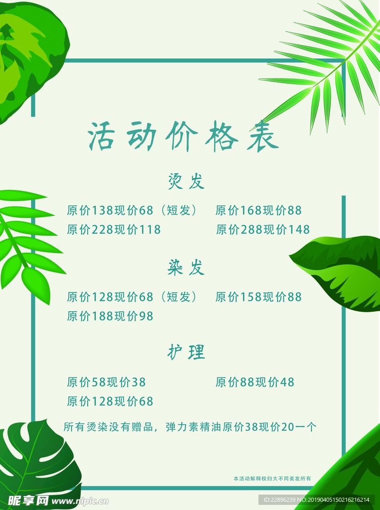 绿色小清新价格表