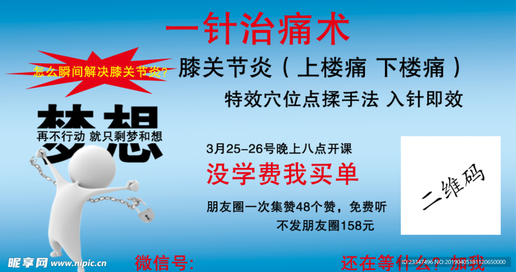 中医 一针治痛术