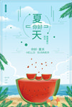 清凉夏天
