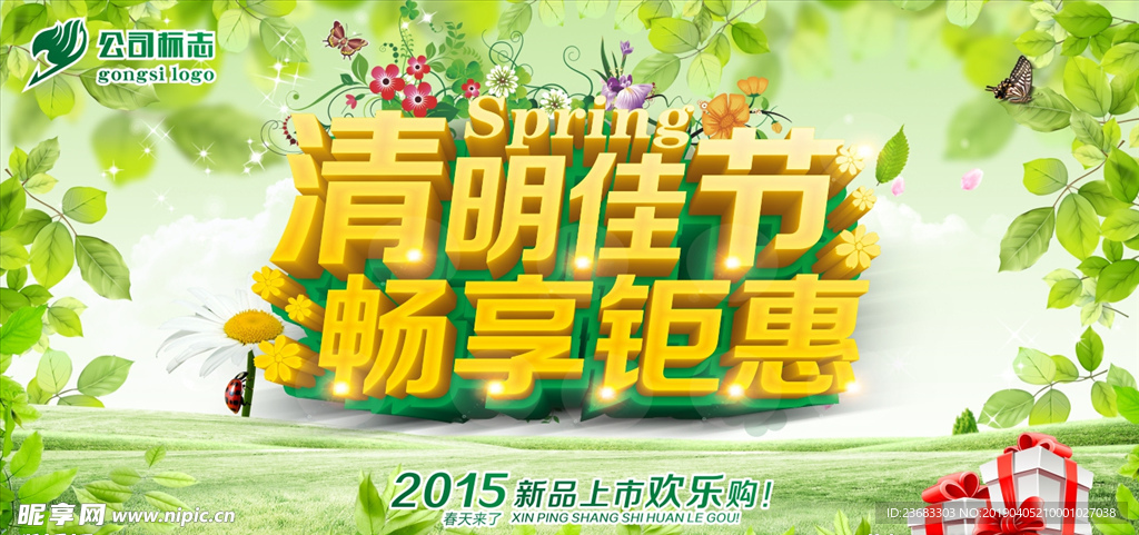 清明节海报素材