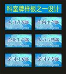 科室牌御文别样创新设计之一