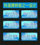 科室牌御文别样创新设计之二