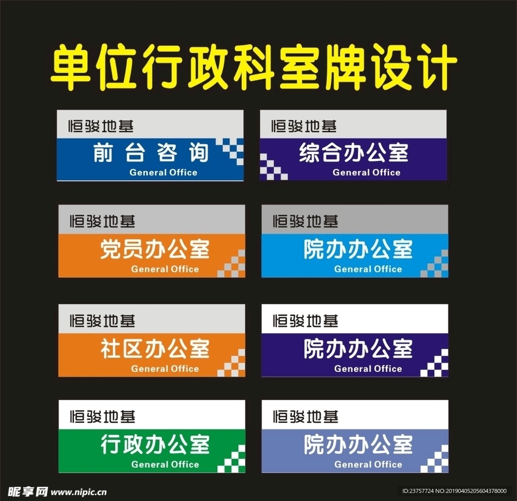 科室门型牌子新新美术之二设计