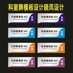 科室牌综合管理泰康新之二设计