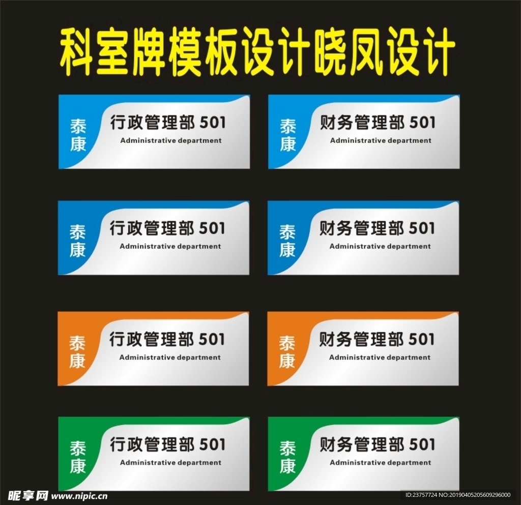 科室牌综合管理保险公司新之二设