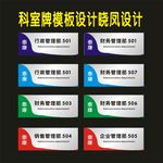 科室牌综合行政科室新之一设计