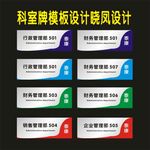 科室牌综合行政科室新之二设计