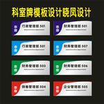科室牌综合行政科室新之四设计
