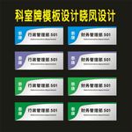 科室牌综合行政科室新之五设计