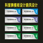 科室牌综合行政科室新之六设计