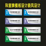 科室牌综合行行政就是行政之一设