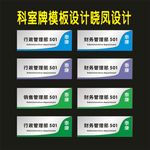 科室牌综合行政科室新之七设计