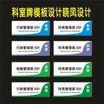科室牌综合行政科室新之八设计