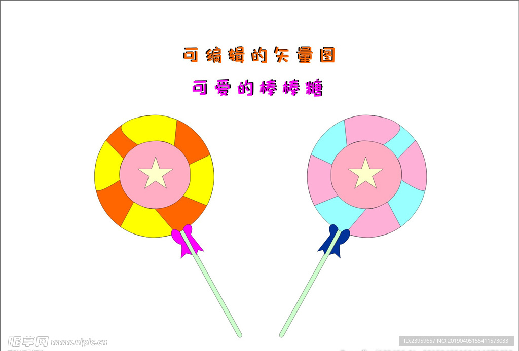 可爱棒棒糖