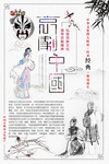 中国京剧文化海报