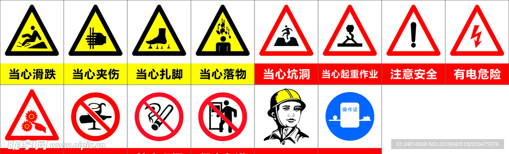 工地安全标志