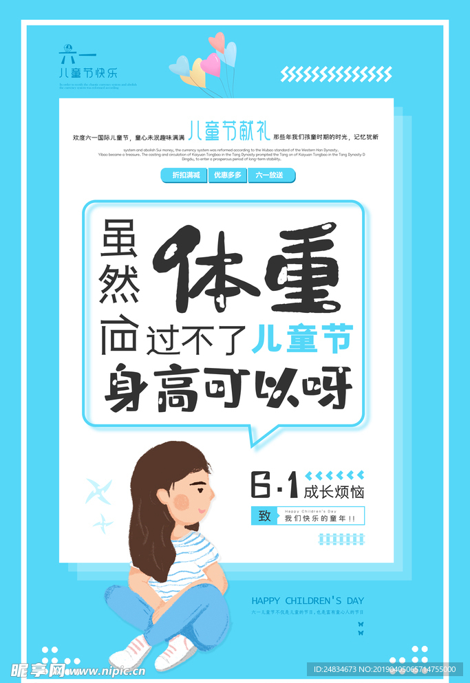 儿童节
