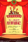 五一放假通知
