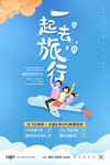 一起去旅行