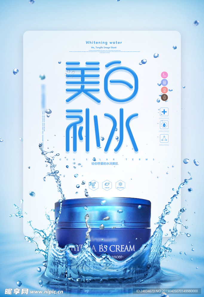 化妆品海报